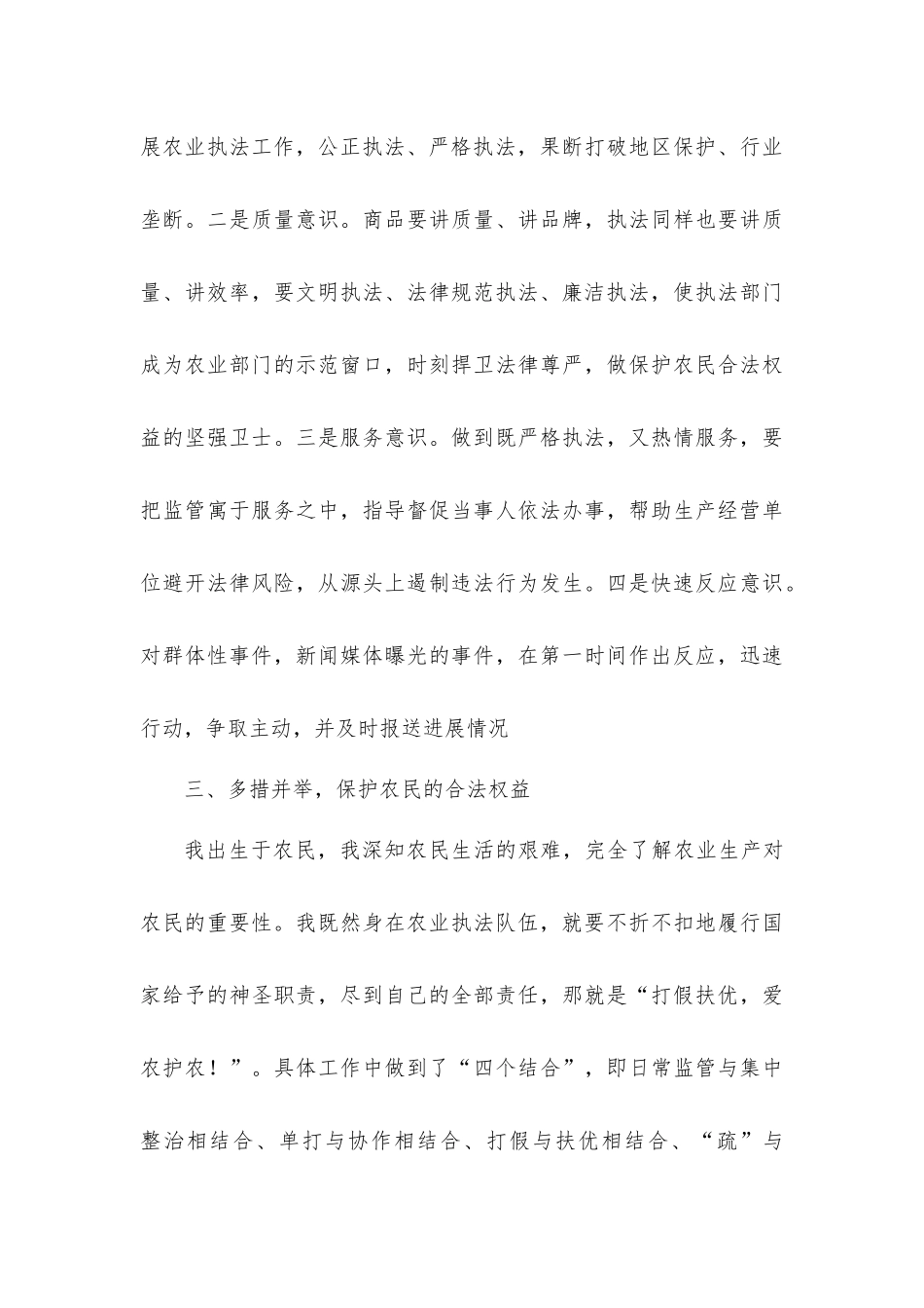 关于覃满新同志个人事迹材料_第3页