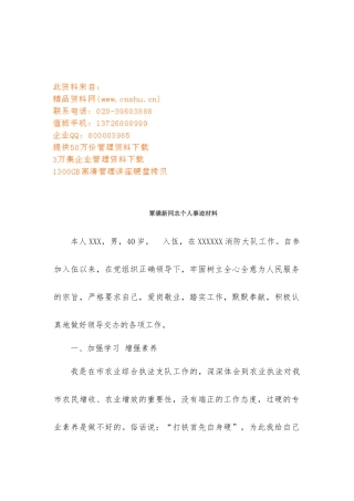 关于覃满新同志个人事迹材料