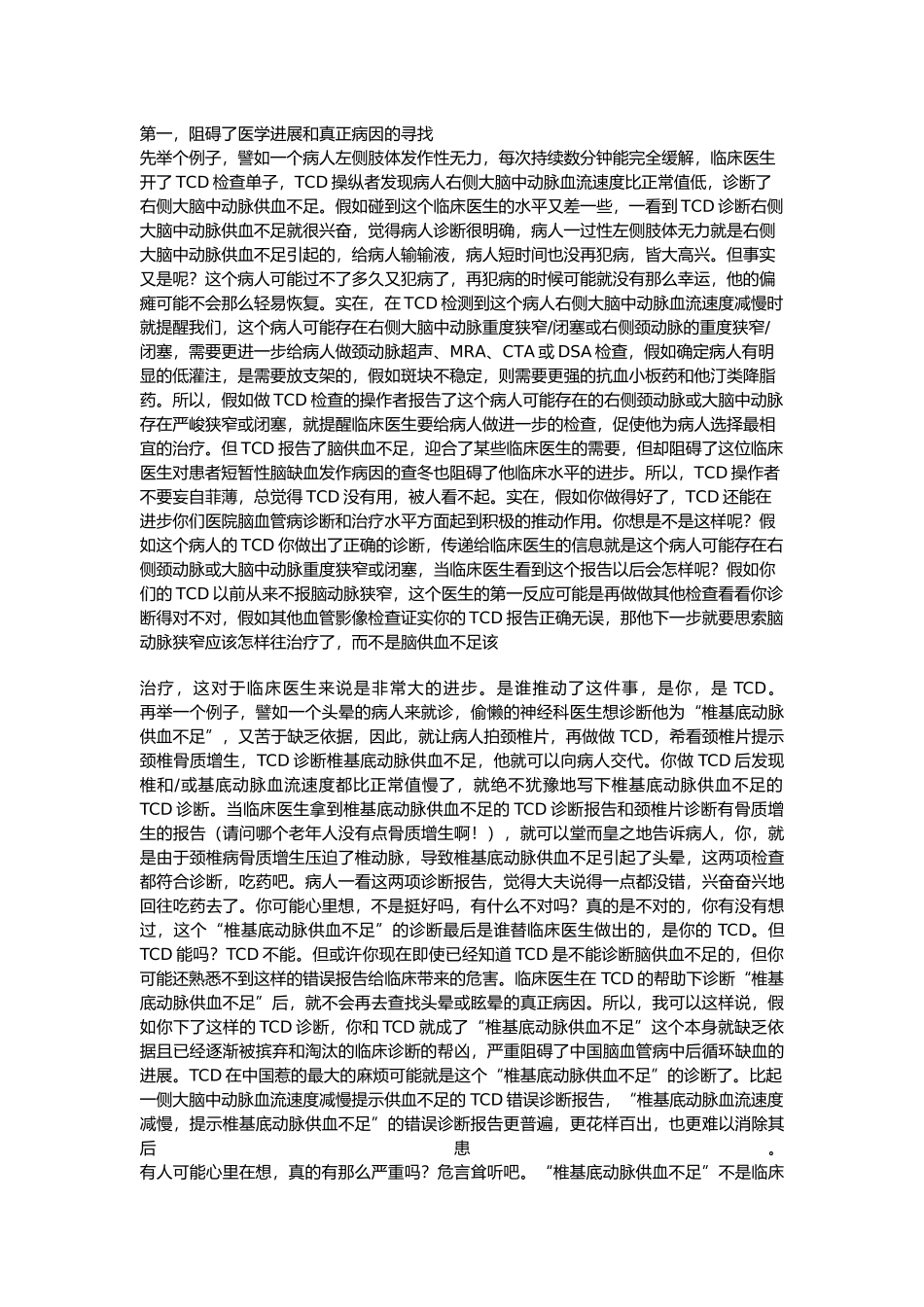 关于规范TCD诊断报告_第3页