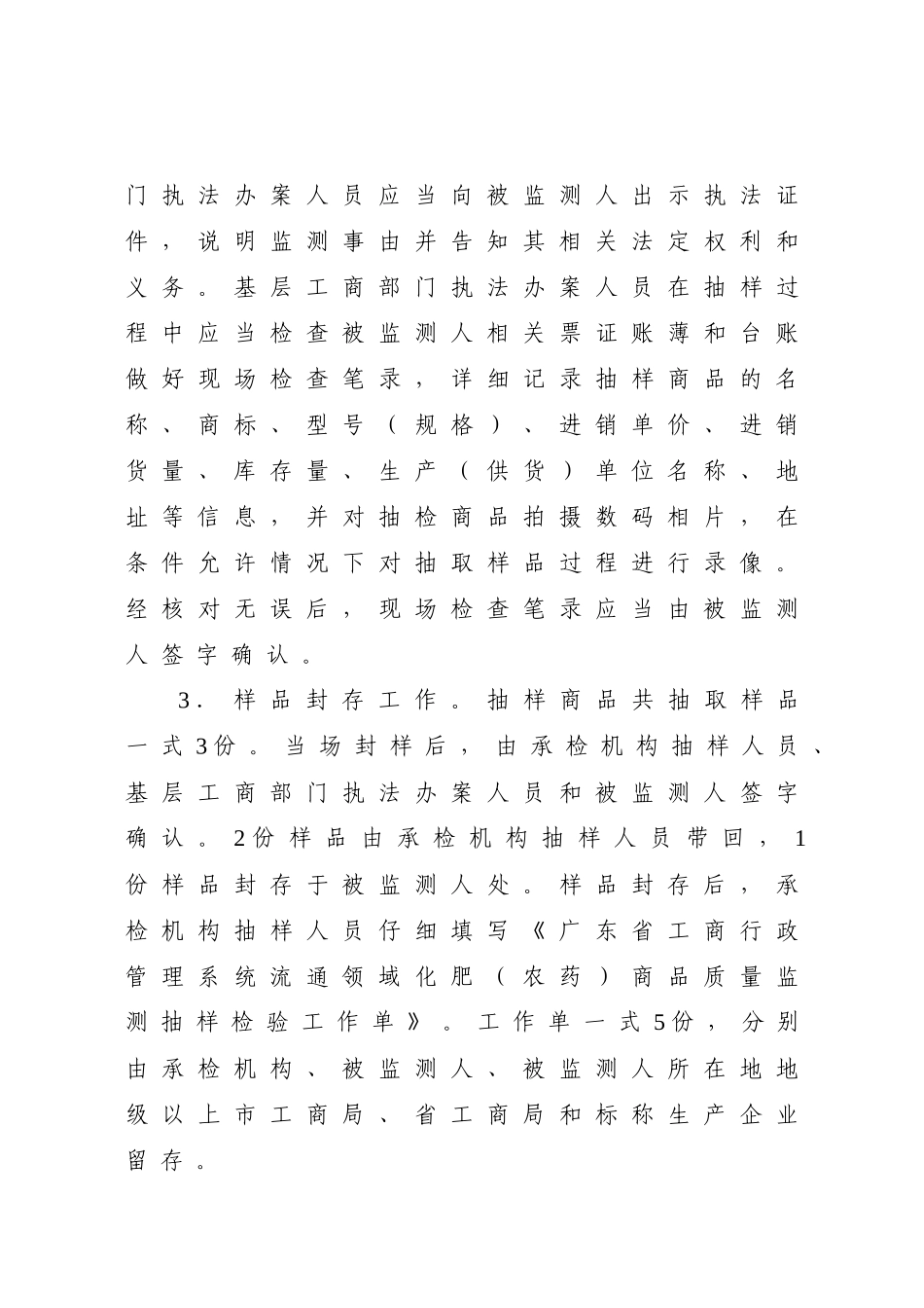 关于规范和加强流通领域化肥农药_第3页