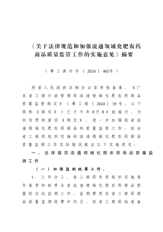 关于规范和加强流通领域化肥农药