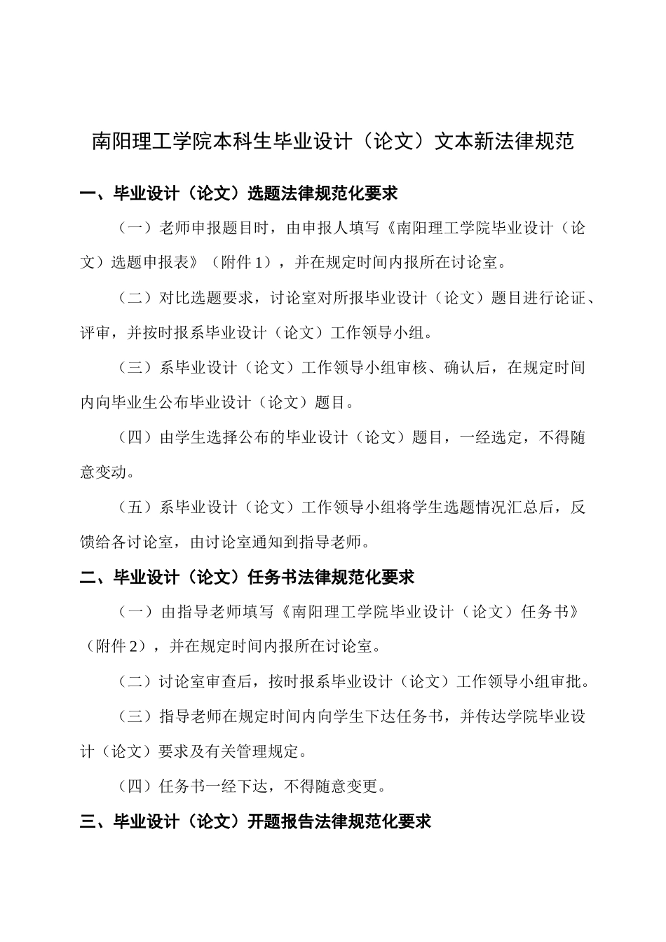 关于规范毕业论文(设计)格式的通知05_第1页