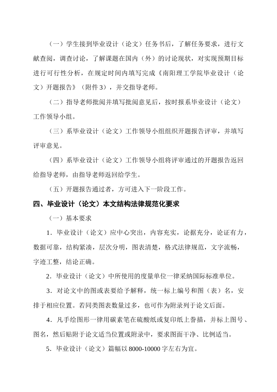 关于规范毕业论文(设计)格式的通知05_第2页