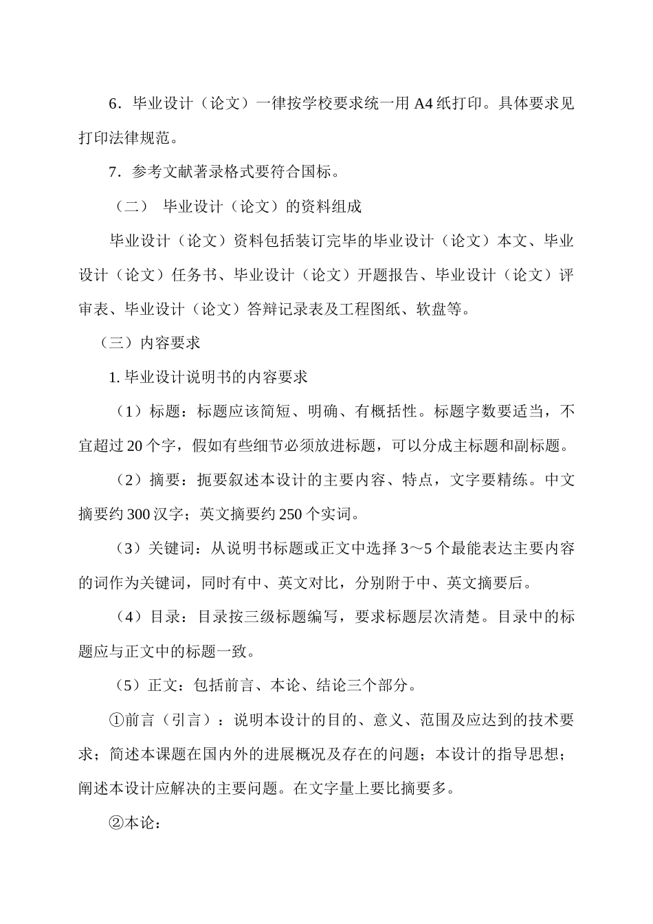 关于规范毕业论文(设计)格式的通知05_第3页