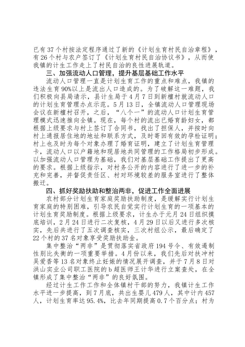 关于计划生育的个人工作总结_第2页