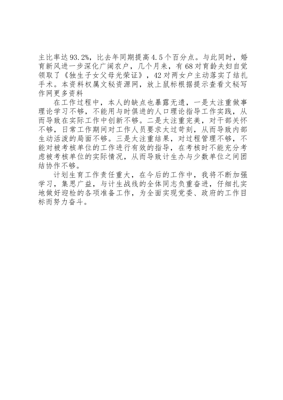 关于计划生育的个人工作总结_第3页