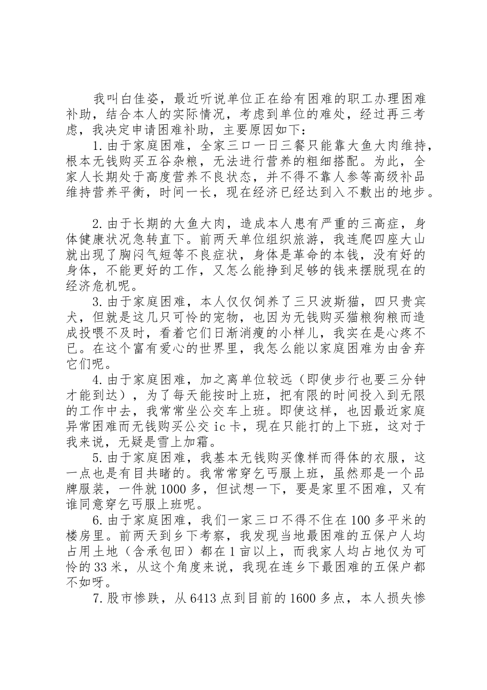 关于解决村民饮水困难的申请报告_第2页