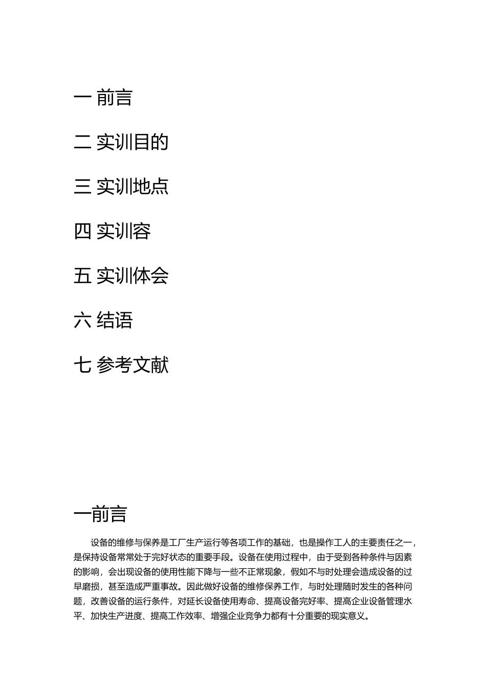 关于设备维修实训报告_第2页