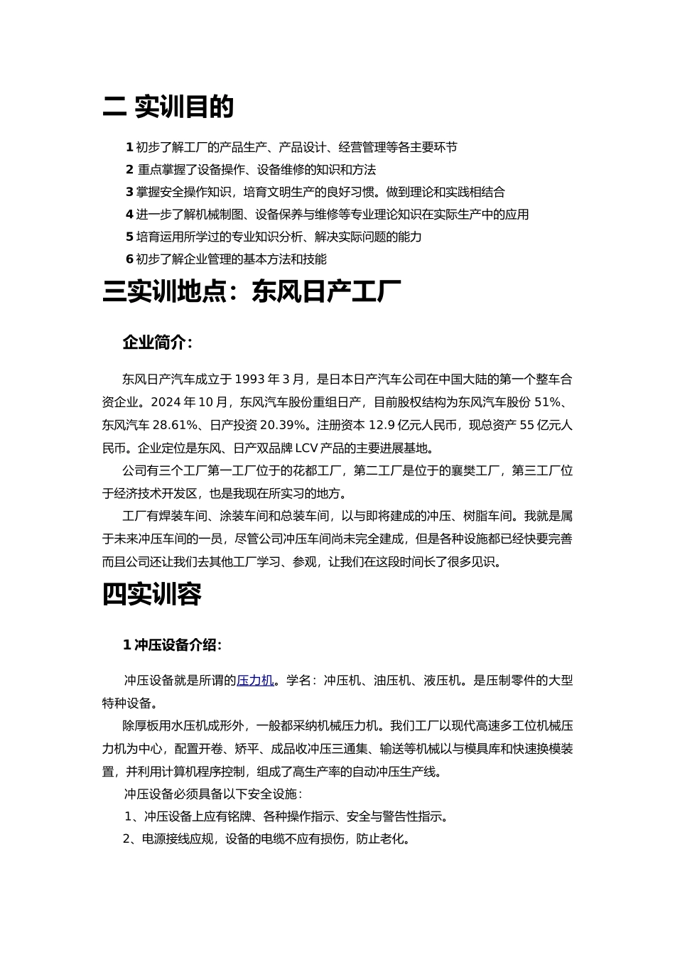 关于设备维修实训报告_第3页