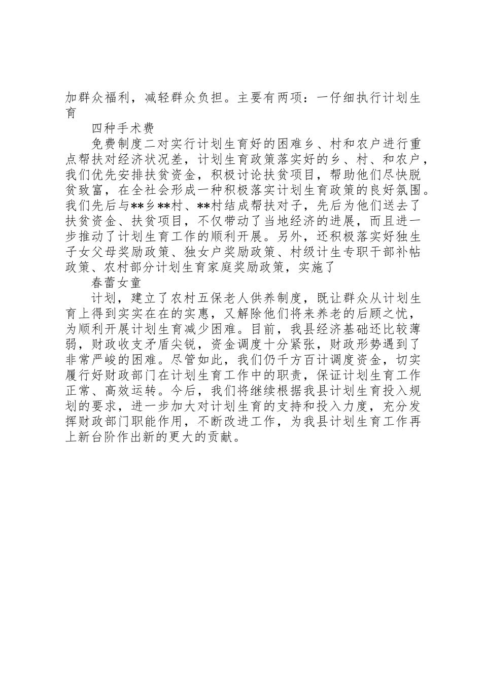 关于计划生育工作计划及汇报_第3页