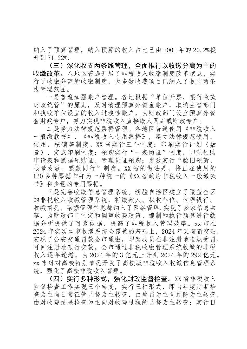 关于规范政府非税收入管理的调研报告_第3页