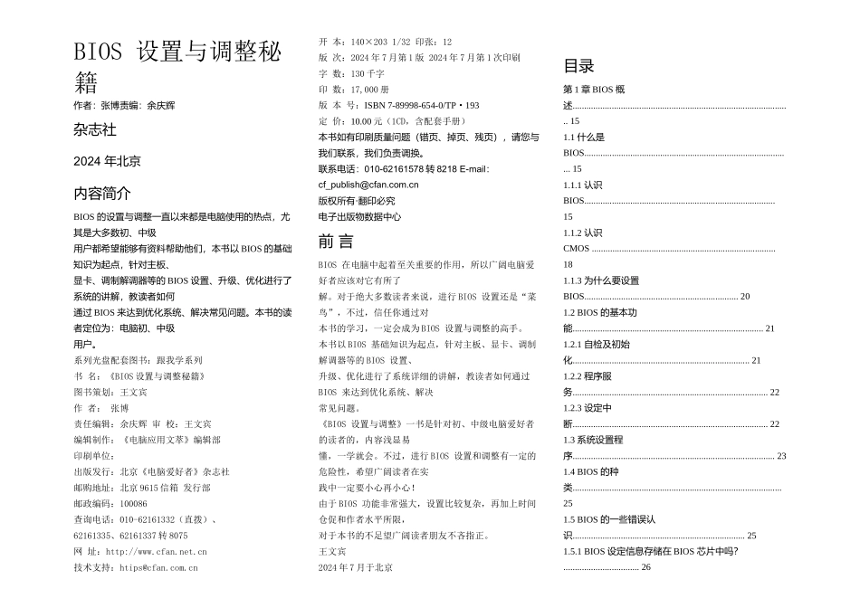 关于设置调整BIOS手册_第1页