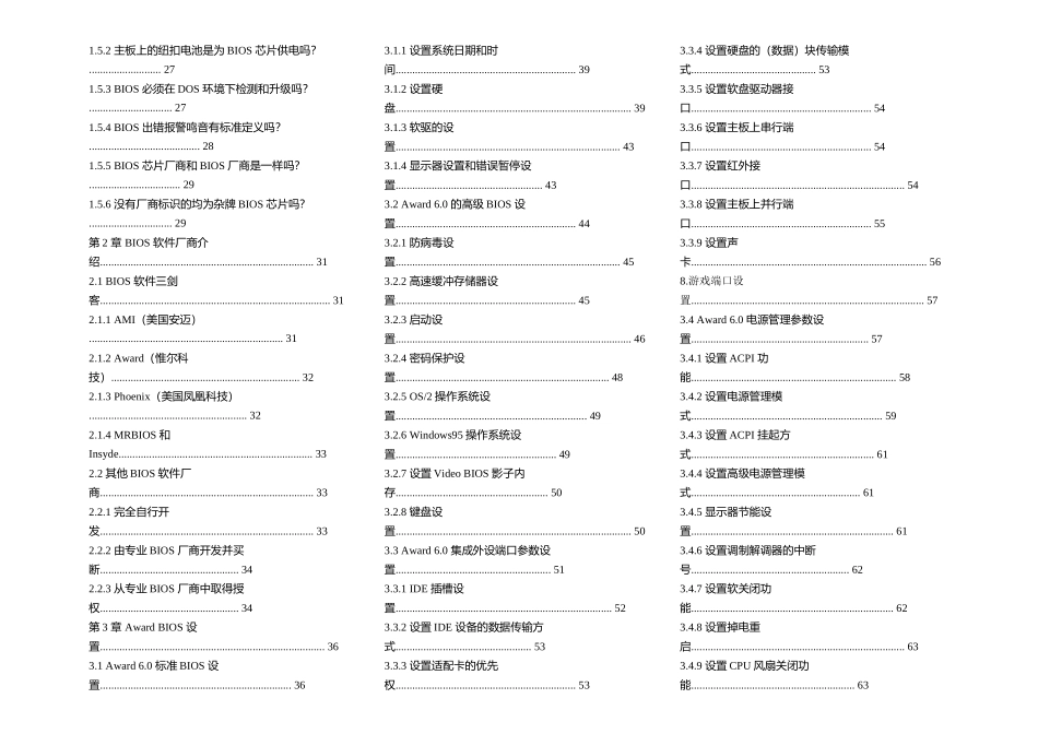关于设置调整BIOS手册_第2页