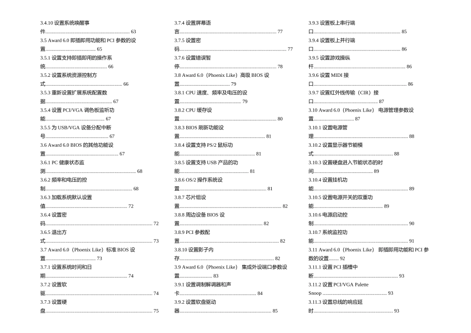 关于设置调整BIOS手册_第3页