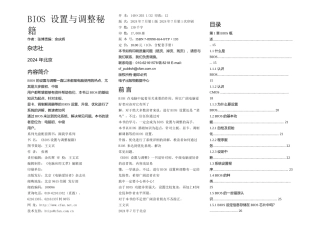 关于设置调整BIOS手册