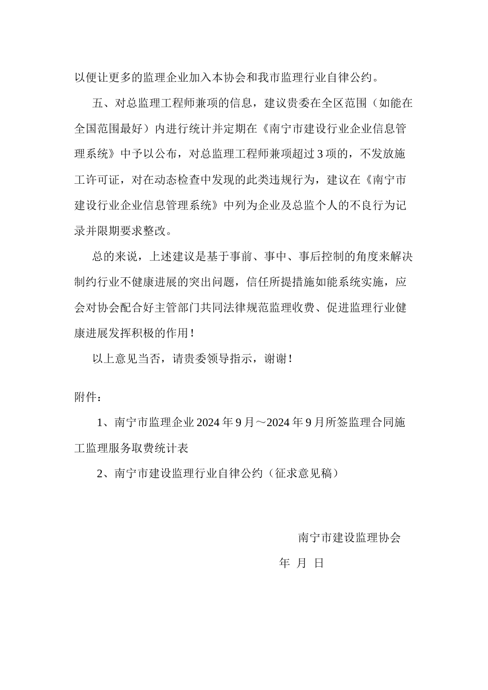 关于规范监理收费、促进监理行业健康发展的几点建议（征求意见稿_第3页