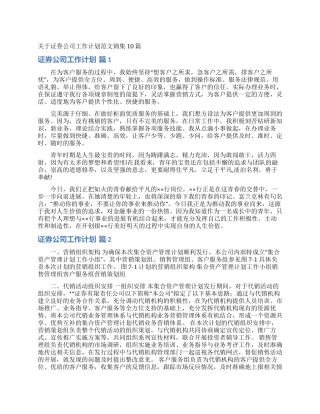 关于证券公司工作计划范文锦集10篇