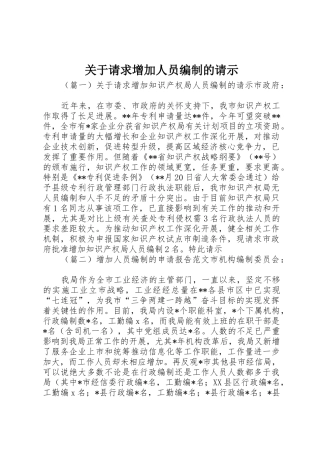 关于请求增加人员编制的请示