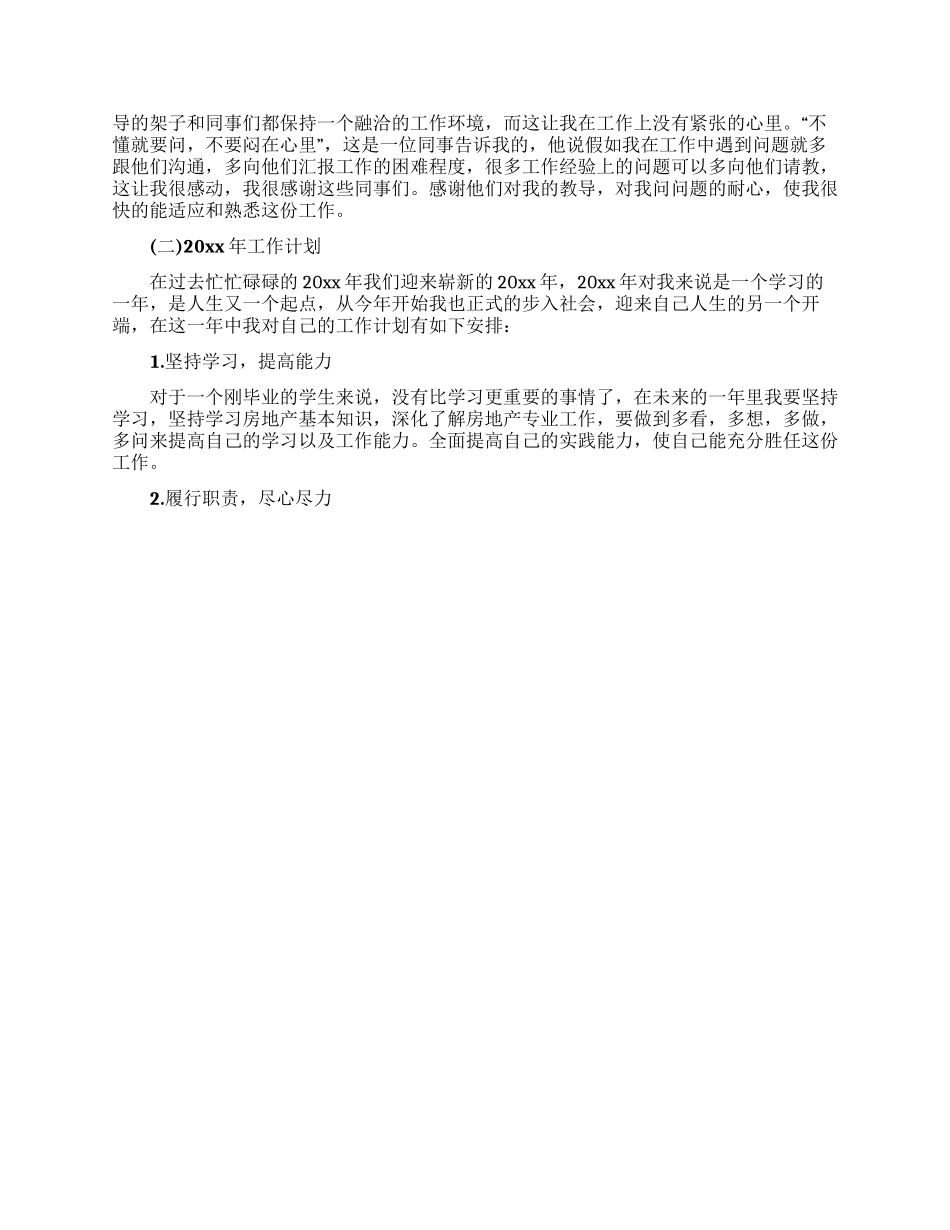 关于试用期工作计划汇编十篇_第3页
