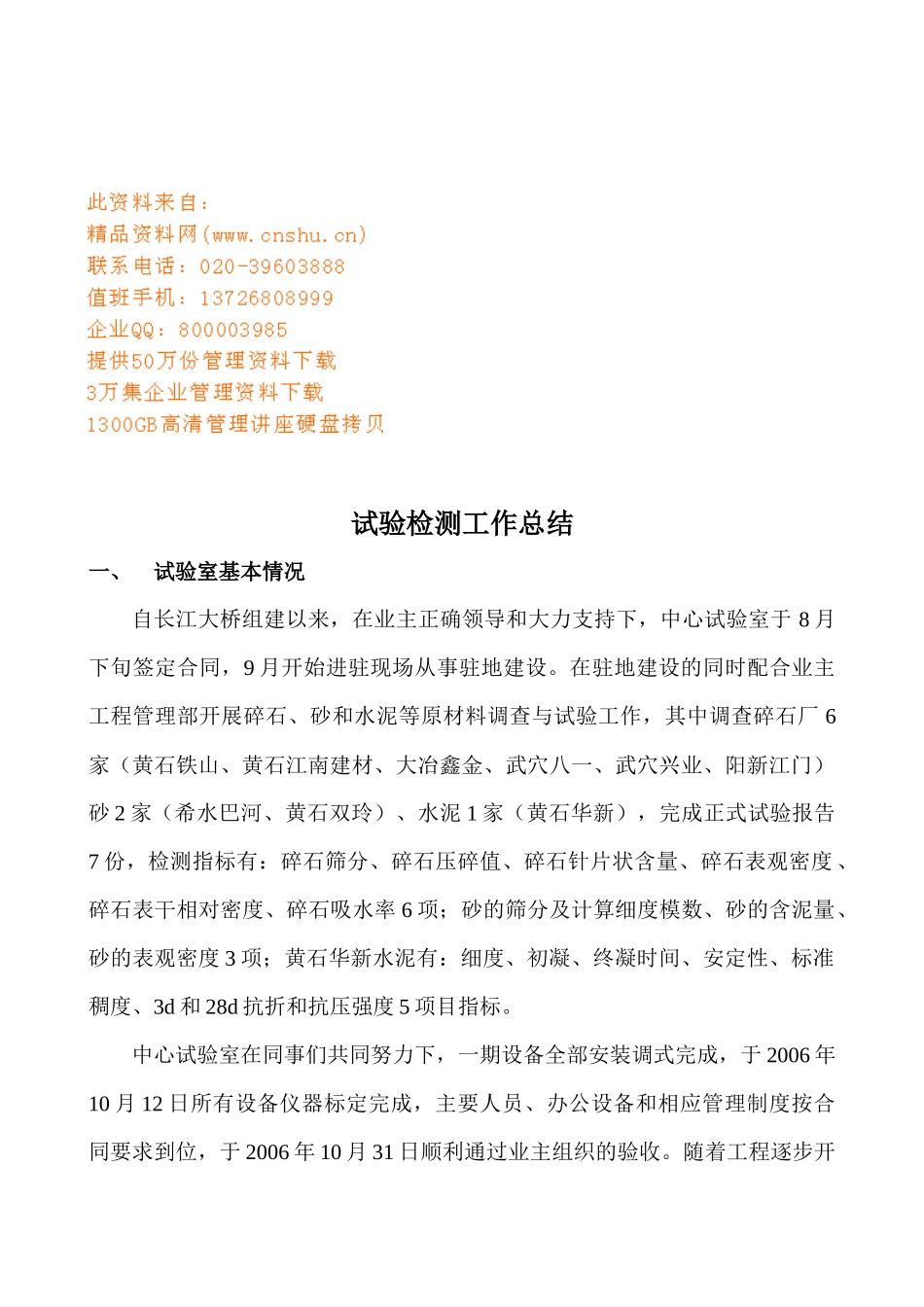 关于试验检测工作总结_第1页