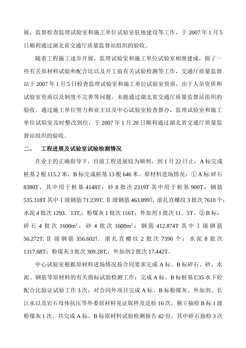 关于试验检测工作总结_第2页