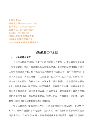 关于试验检测工作总结