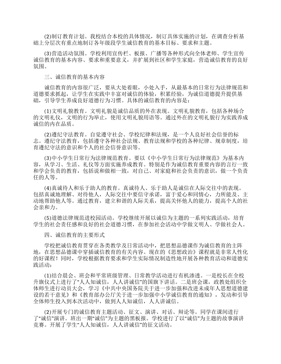 关于诚信教育活动总结范文7篇_第3页