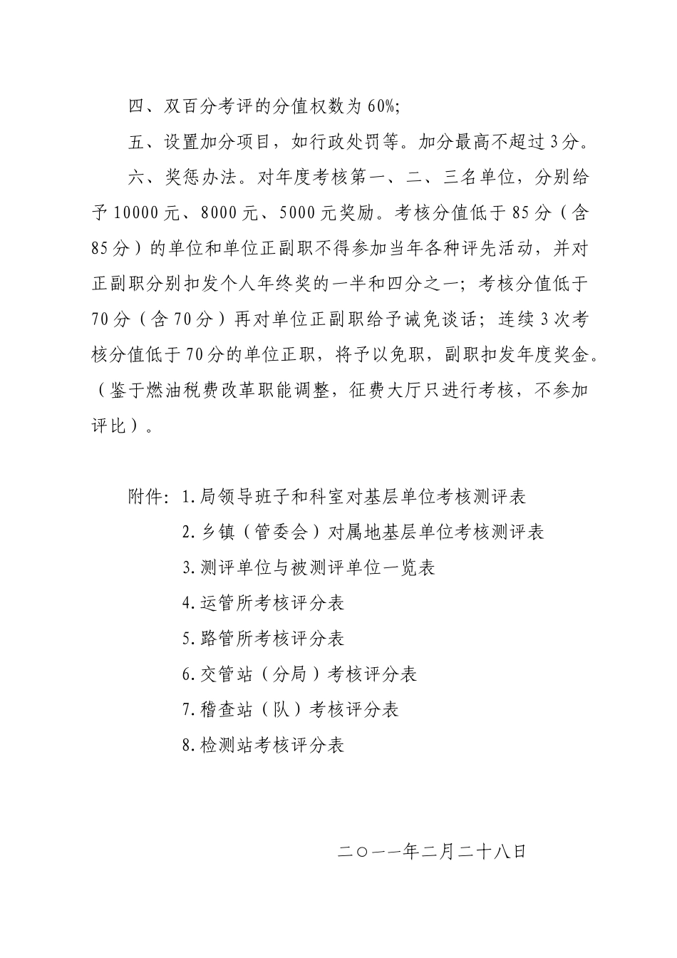 关于调整局基层单位年度考核方案及表格_第2页