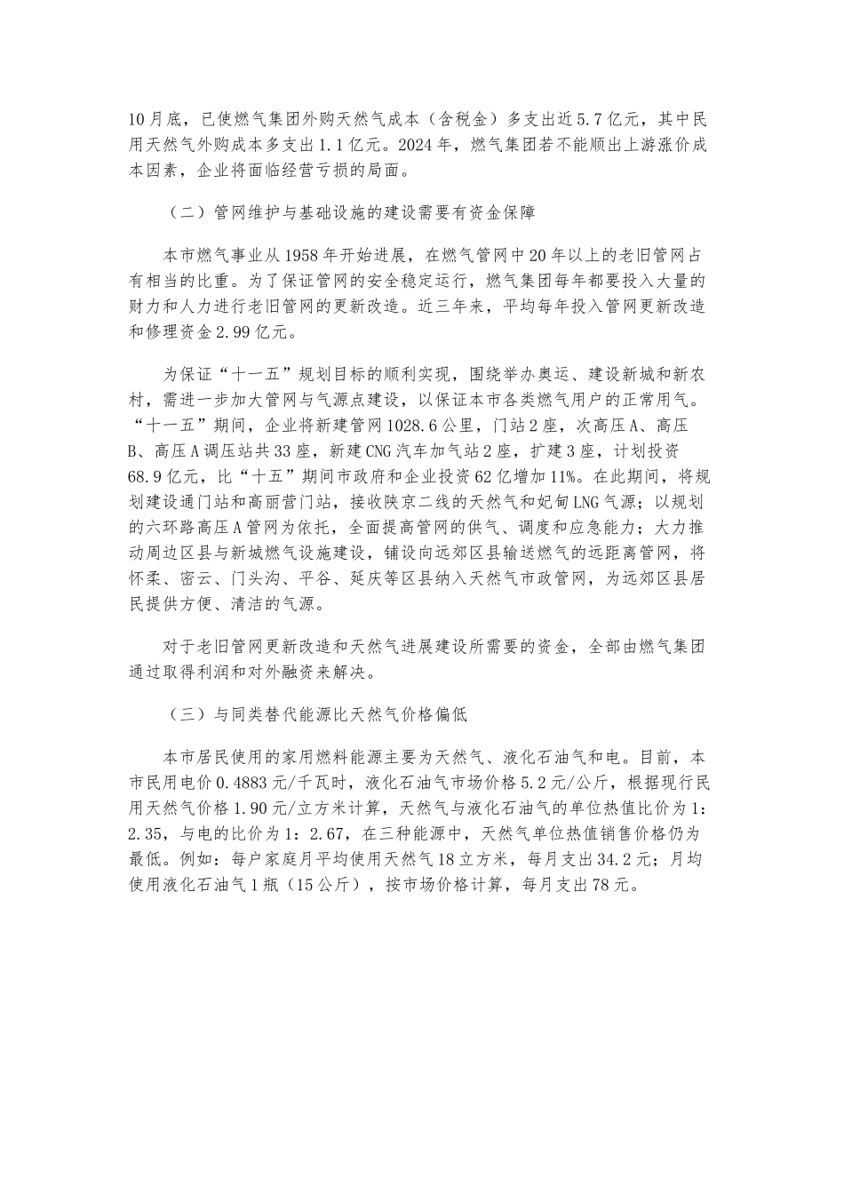 关于调整本市民用天然气销售价格的申请_第3页