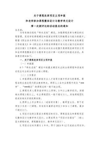 关于课程改革立项申报