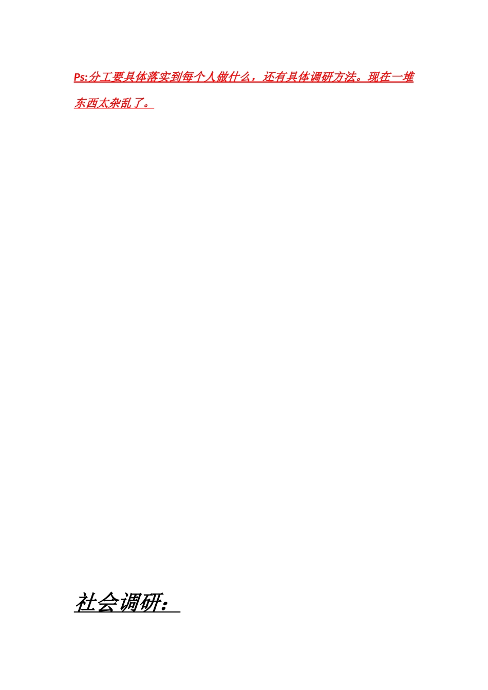关于调研的一些说明大大改进版_第2页