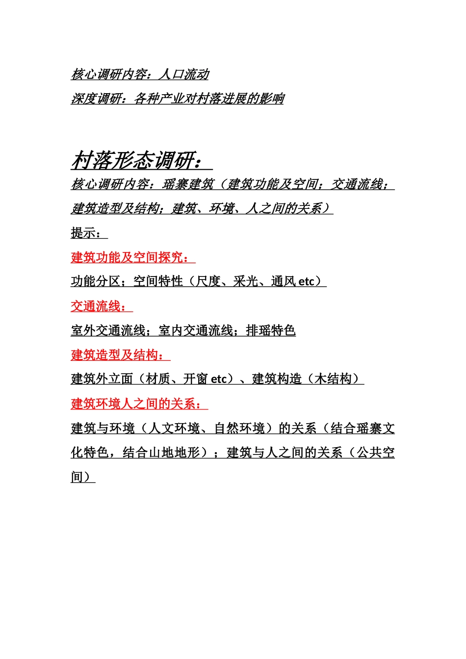 关于调研的一些说明大大改进版_第3页