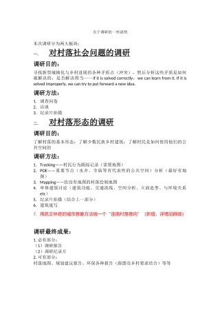 关于调研的一些说明大大改进版