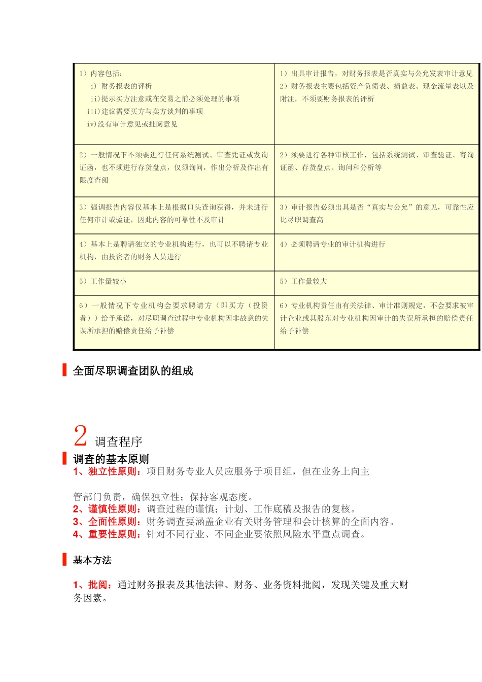 关于财务尽职调查的深度解析_第3页