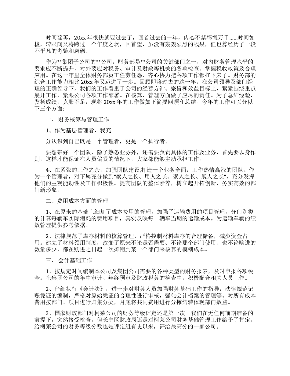 关于财务工作计划模板七篇_第2页