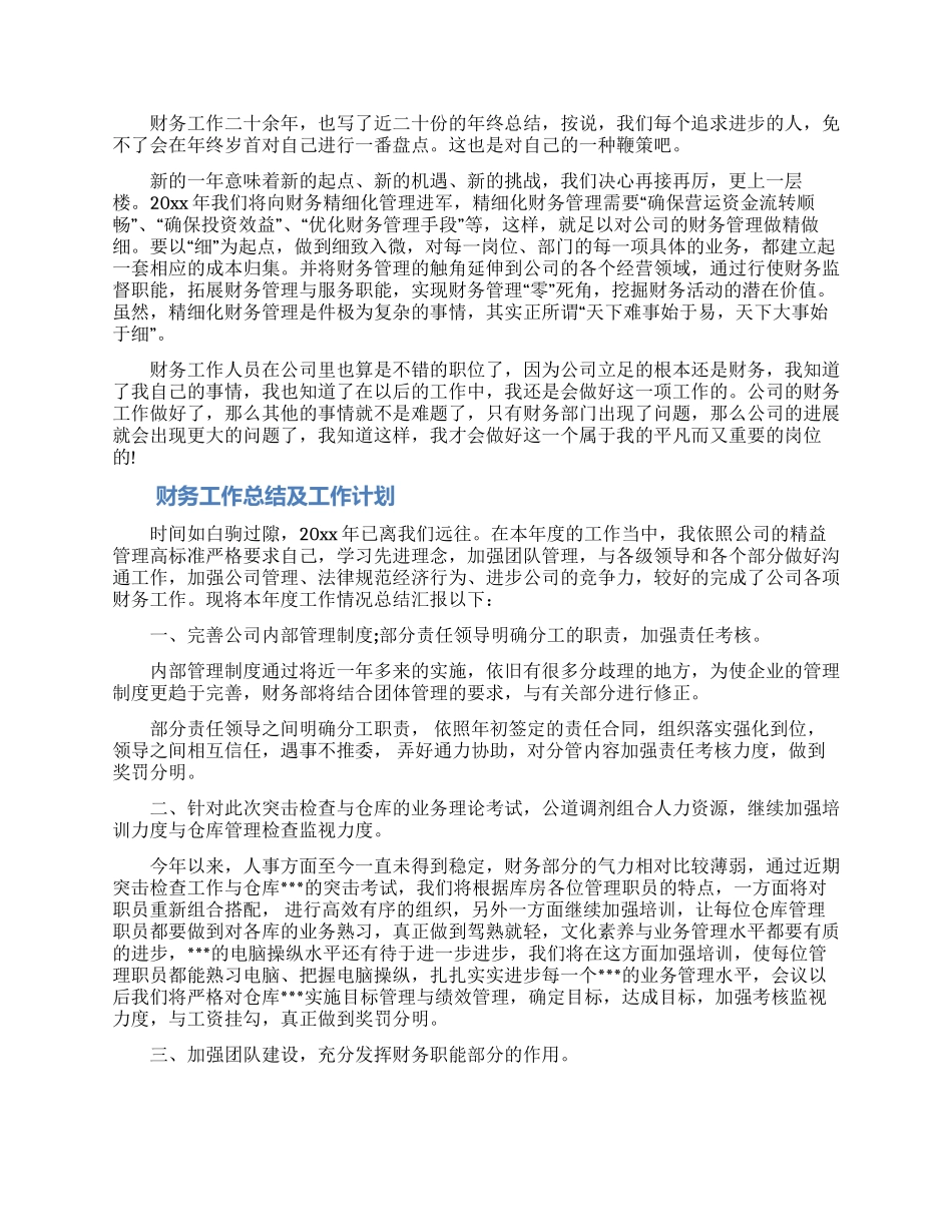 关于财务工作计划模板七篇_第3页