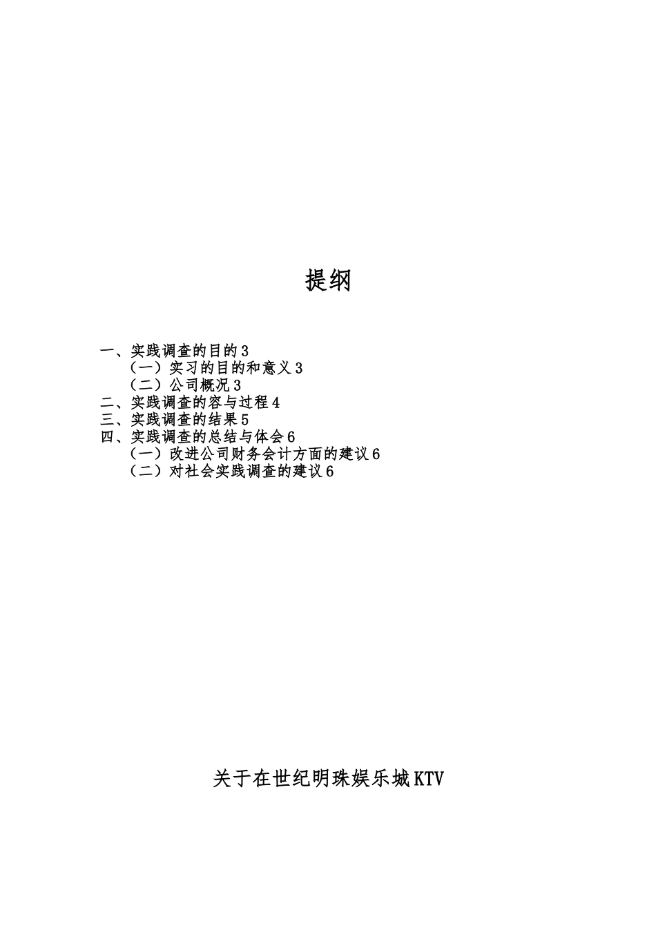 关于财务会计方面的社会调查报告_第2页