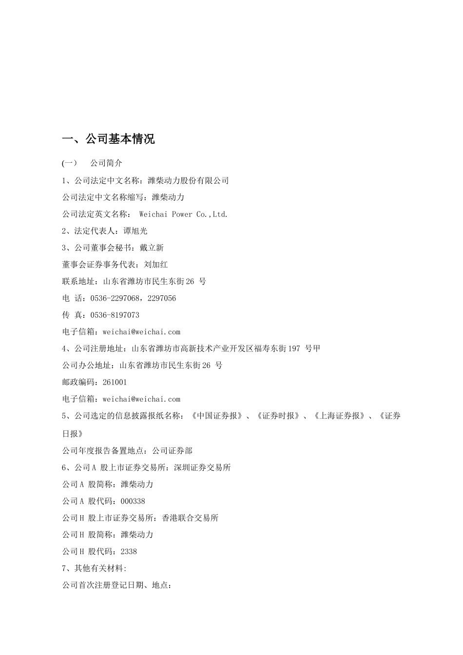 关于财务报表的分析案例_第2页