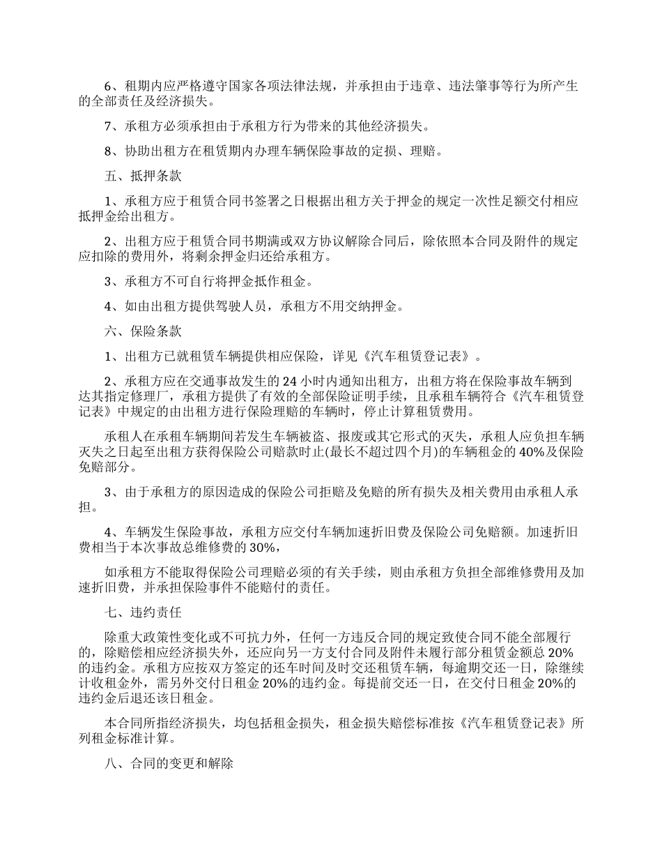 关于货车租赁合同合集7篇_第2页