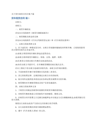 关于货车租赁合同合集7篇