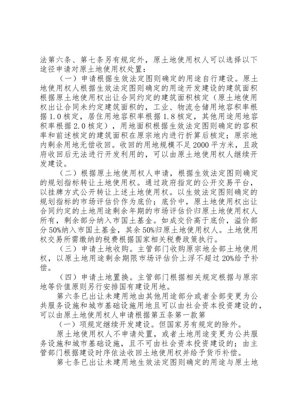 关于调整限高和容积率的请示报告5篇_第2页