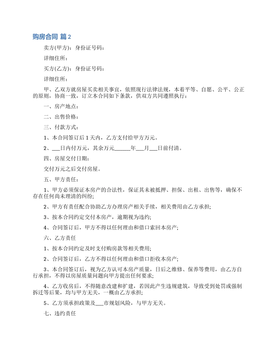 关于购房合同模板汇编九篇_第3页