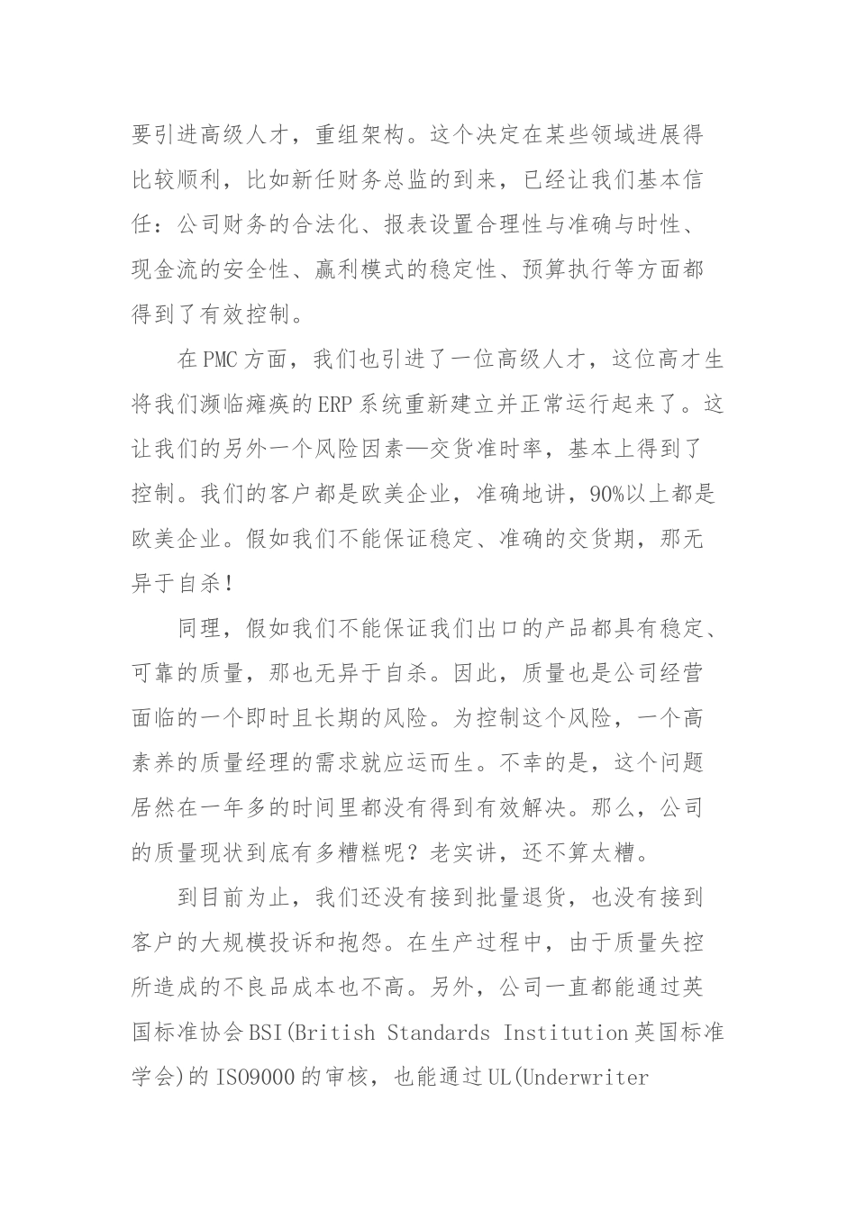 关于质量系统与质量SPC通俗案_第2页