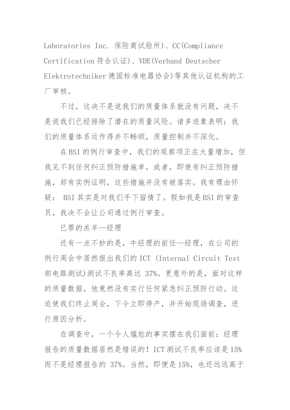 关于质量系统与质量SPC通俗案_第3页