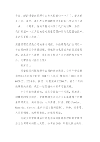 关于质量系统与质量SPC通俗案