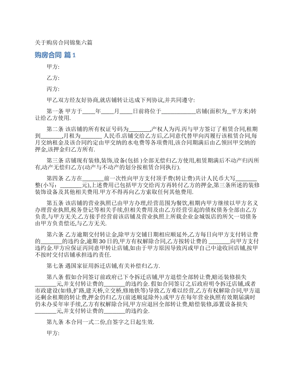 关于购房合同锦集六篇_第1页