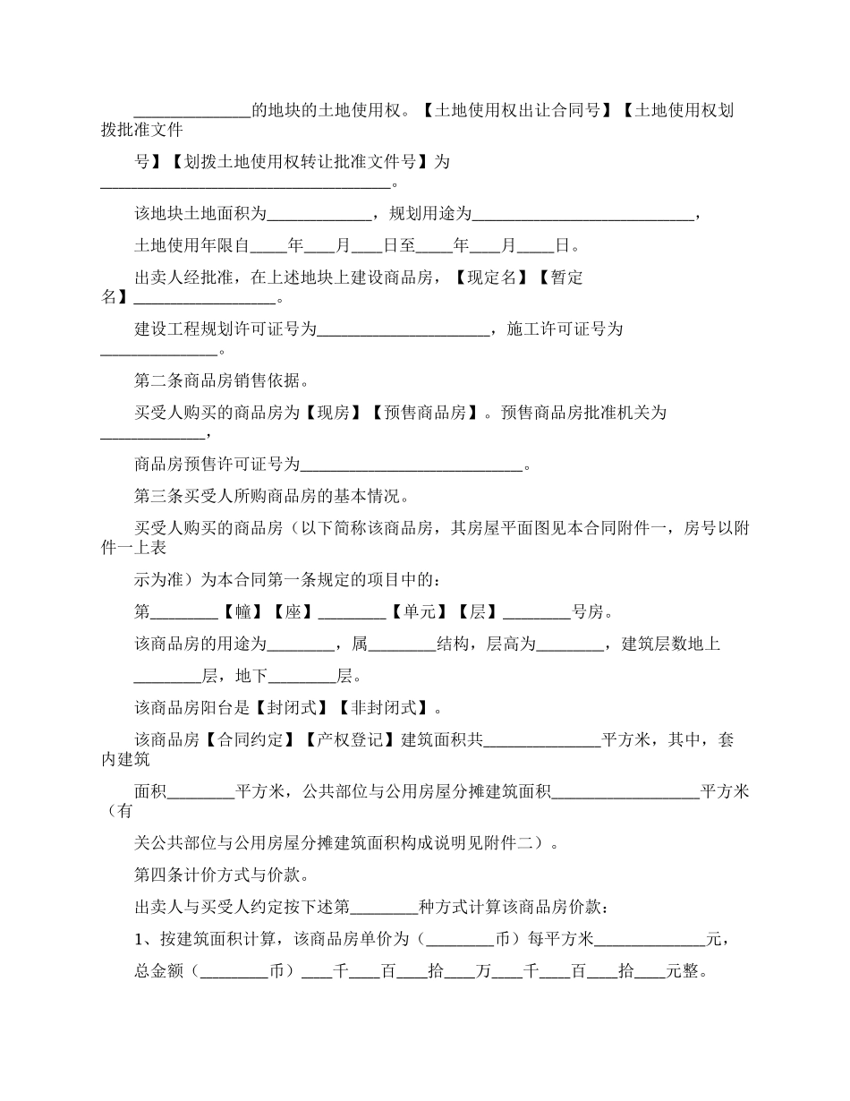 关于购房合同锦集六篇_第3页