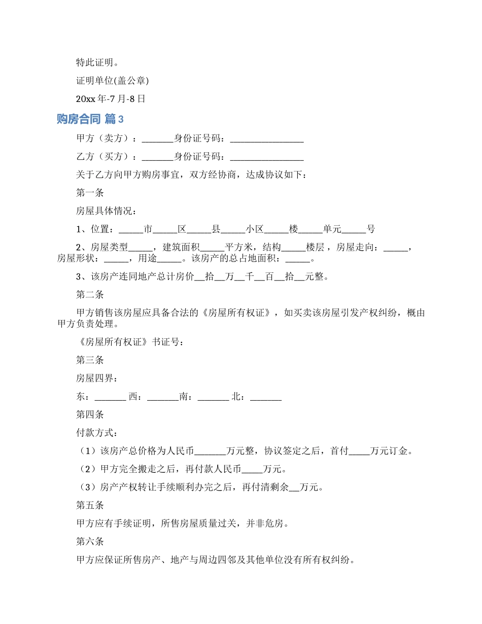 关于购房合同模板锦集八篇_第2页