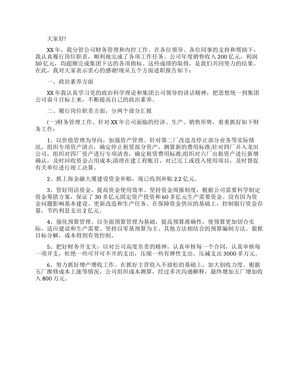 关于财务述职模板锦集10篇_第2页