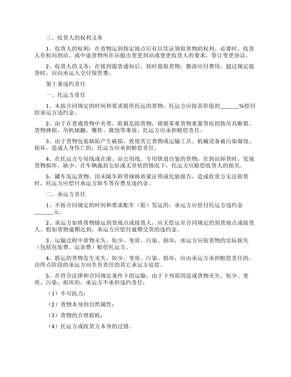 关于货物运输合同四篇_第2页